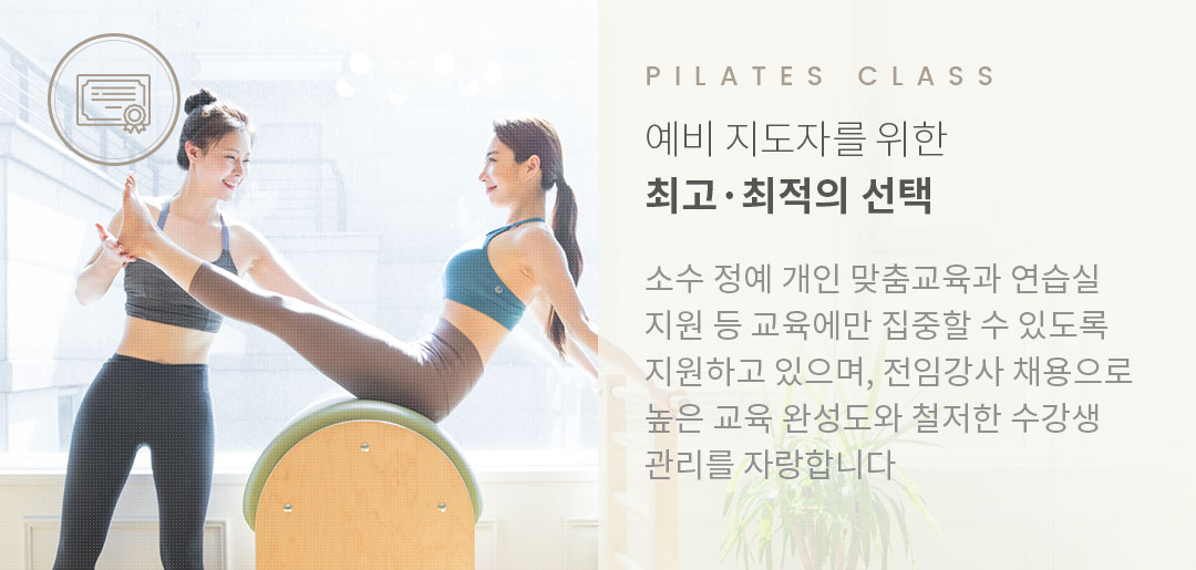 퍼스트아카데미 요가&필라테스